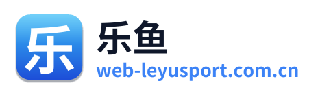 乐鱼 Logo